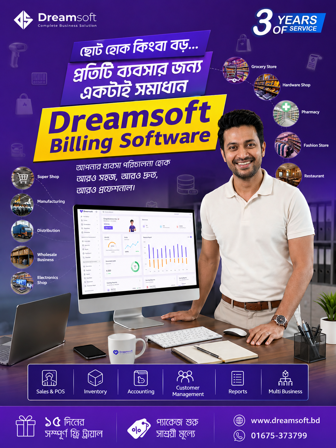 বাংলাদেশের ছোট ও বড় ব্যবসার জন্য সেরা Billing Software